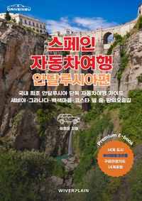 European Road Trip Guidebook — Spain (Andalusia)