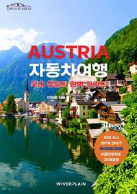 European Road Trip Guidebook — Austria