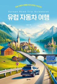 European Road Trip Guidebook — Complete Edition