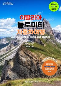 European Road Trip Guidebook — Dolomites