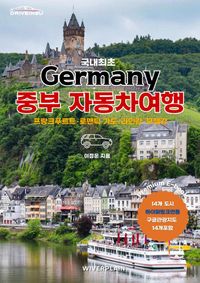 European Road Trip Guidebook — Central Germany